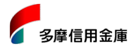 多摩信用金庫