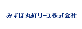 みずほ丸紅リース