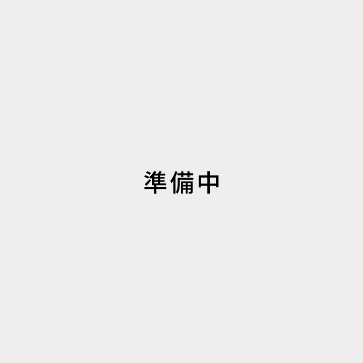 準備中です