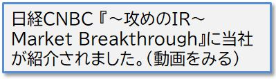 攻めのIR