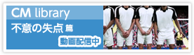 不意の失点